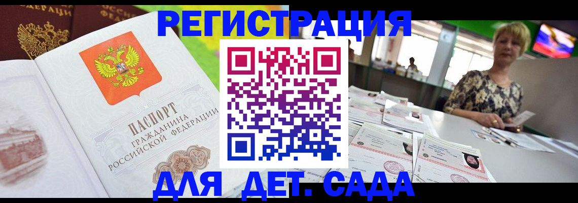 прописка ребенка в Пестово